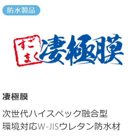 凄極膜（すごまく）の画像