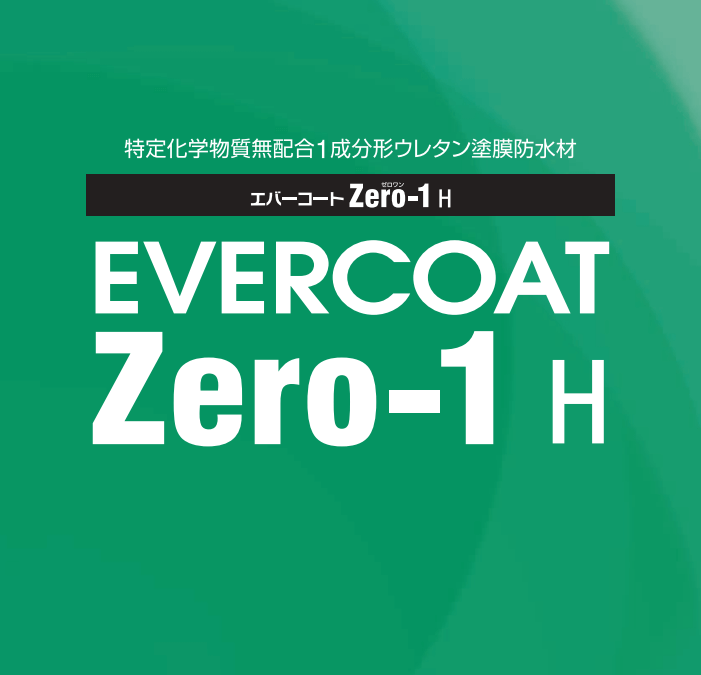 エバーコートZero-1の画像