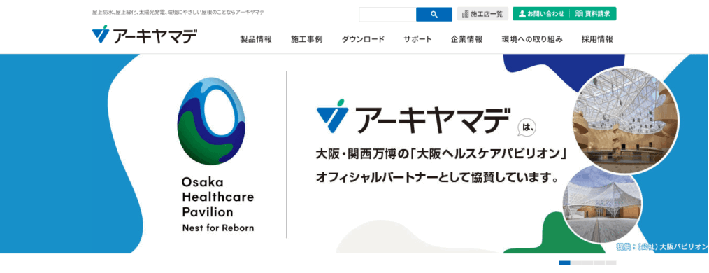 アーキヤマデ株式会社