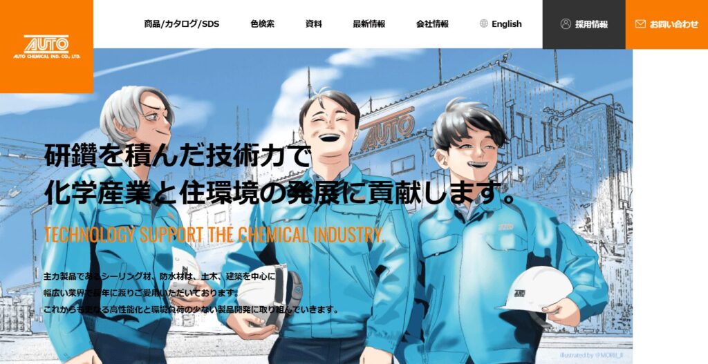 オート化学工業