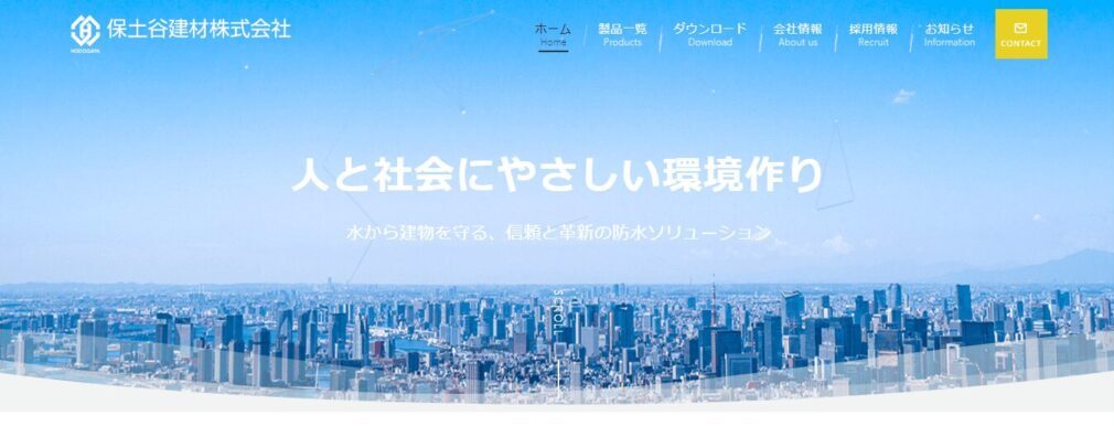 保土谷