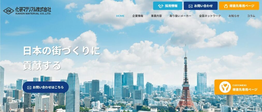 化研マテリアル株式会社
