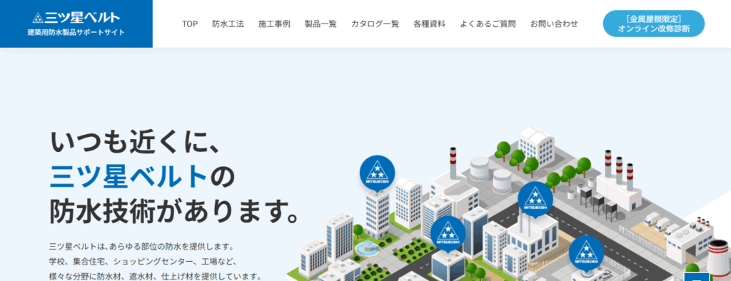 三ツ星ベルト株式会社