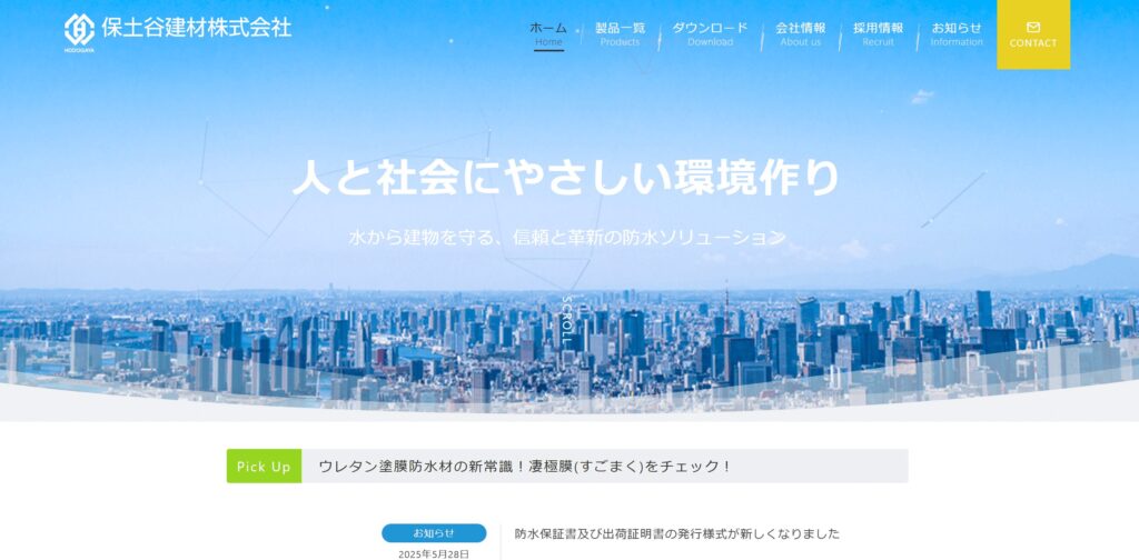保土谷建材株式会社の画像