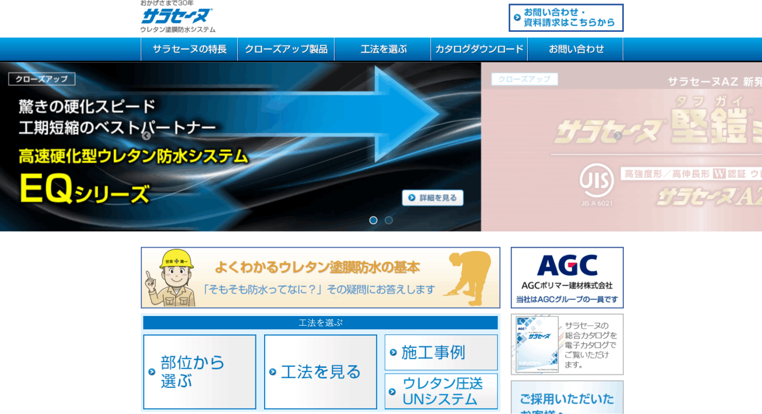 AGCポリマー建材株式会社